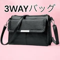 ショルダーバッグ 3way ハンドバッグ 大容量 クラッチバッグ 斜め掛け 黒色