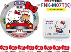 ハローキティ ETC車載器 FNK-M05T 2025年最新】ETC車載器 ハローキティの人気アイテム - メルカリ