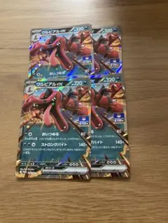 ワルビアルex プロモ　4枚セット