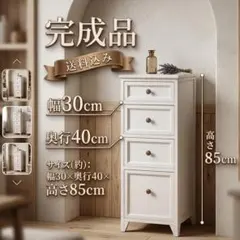 桐製 チェスト4段 白 完成品 送料込 アウトレット 幅41奥31高76cm