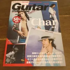 ギターマガジン2021年11月号　Char特集