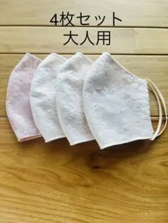 大人用レースマスク