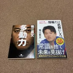 堀江貴文 ビジネス書 2冊セット