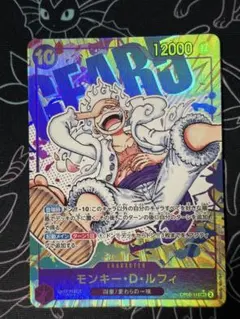 ルフィ SEC パラレル OP05-119