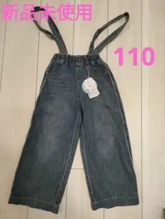 新品未使用　サスペンダー付きデニムパンツ 110サイズ　フリンジ　デニム