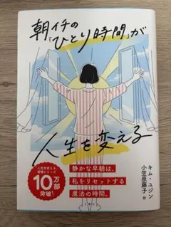 朝イチの「ひとり時間」が人生を変える