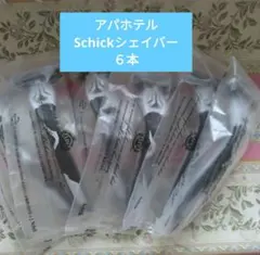 ★APA HOTEL Schickシェイバー 6本セット★