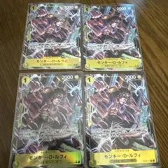 モンキー・D・ルフィ OP10-111 Rパラレル 4枚 まとめ売り