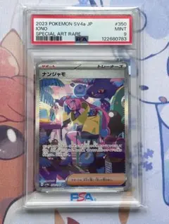 スグリ SAR 拡張パック 変幻の仮面 129 psa10 - メルカリ