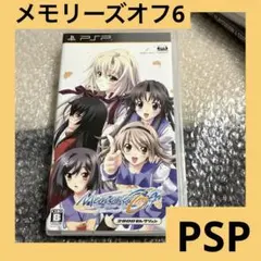 「激安」メモリーズオフ 6〜T-wave〜 トライアングル・ウェーブ psp