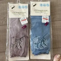 UV Rong arm cover 花柄刺繍 2色セット