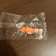 ＃好き キーホルダー