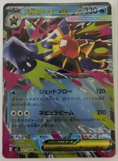 ポケモンカード ムニキスゼロ メガスターミー ex 021/080 RR