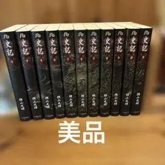 史記 全15巻セット 小学館 2026年最新】史記 横山光輝 全巻の人気アイテム - メルカリ