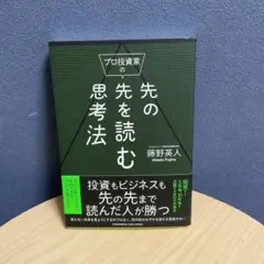 專業投資者預見先機的思維方式