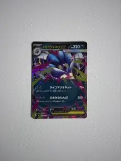 ポケモンカード メガカラマネロex 048/076 RR