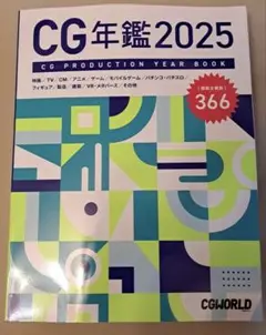 CG年鑑 2025