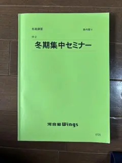 2025年最新】河合塾Wingsの人気アイテム - メルカリ