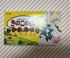セーラームーン　明治　meiji たけのこの里　きのこの山　空箱　匿名発送