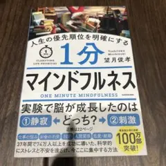 1分 マインドフルネス KADOKAWA 望月俊孝