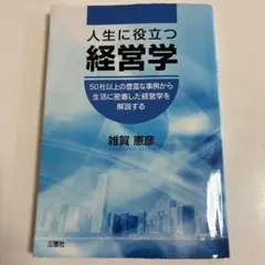 本 ビジネス・経済