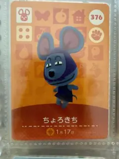 【おまとめ1枚100円】amiiboカード ちょろきち