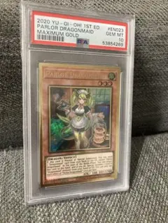 遊戯王　ドラゴンメイド・ナサリー プレミアムゴールドレア　PSA10 英語版 遊戯王 ドラゴンメイド・ナサリー プレミアムゴールドレア PSA10 英語