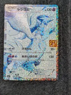レシラム プロモカードパック 25th ANNIVERSARY edition… - メルカリ