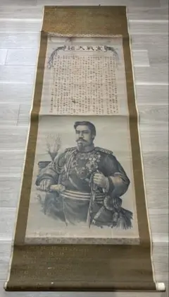 戦争宣言 掛軸 掛軸 紙本 印刷 宣戦之詔勅 明治天皇 日露戦争 宣戦大詔 明治37年 天皇