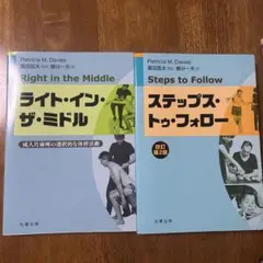 ライトインザミドル ステップストゥフォロー