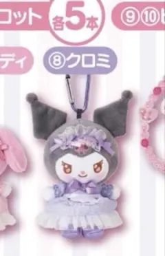 クロミ　当たりくじ　2026年1月