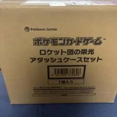 2026年最新】ロケット団の栄光 アタッシュケースの人気アイテム - メルカリ