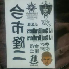 値下げ！三代目♡ＭＰ  隆二  タトゥーシール