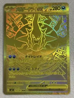 本日限定値下!メガダークライex【MUR】 ポケモンカード 拡張パック
