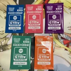 ポケモンカードGYMパックセット