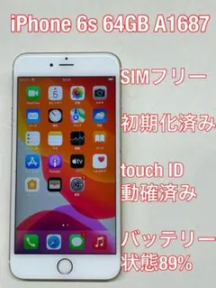 W5E612◆ iPhone 6s SIMフリー 64GB バッテリー89%