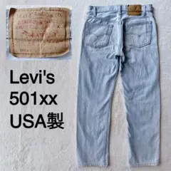 【USA製】Levi's　リーバイス　デニム　501xx　ボタン裏520　W28