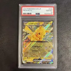 【PSA10 ピカチュウex 038/175 SVM 2024 ポケモンカード