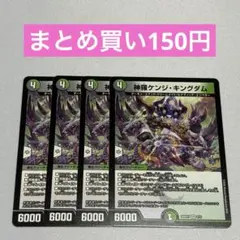 神羅ケンジキングダム 4枚 ②