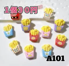 【Ａ101】バラ売り️️⭕️ポテトデコレーションパーツ プラパーツ カボション