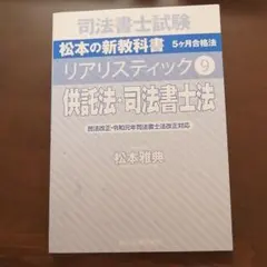 2026年最新】リアリスティック 司法書士の人気アイテム - メルカリ