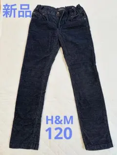 値下げ♪H&M コーデュロイパンツ120 新品　ネイビーブラック