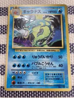 ポケモンカードゲーム ギャラドス