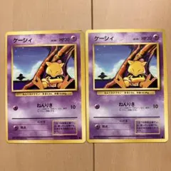 ケーシィ 2枚セット ポケモンカードゲームのサムネイル