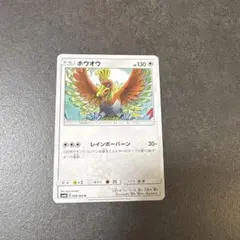 ホウオウ U SM6b チャンピオンロード 048/066のサムネイル