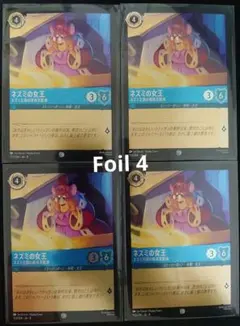 ロルカナ ジーニー foil 4枚セット ロルカナ ジーニー 4枚セット - メルカリ