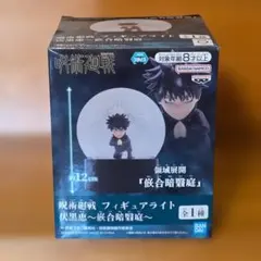 呪術廻戦　フィギュアライト　伏黒恵　嵌合暗翳庭