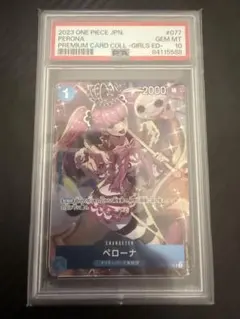 ペローナ ガールズエディション psa10 2025年最新】ペローナ ガールズエディション psa10の人気