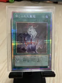 遊戯王 禁じられた聖冠 プリズマティックシークレットレア BPRO−JP067