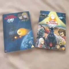 宇宙戦艦ヤマト2202】～愛の戦士たち～ イギリス輸入版 パートⅠ